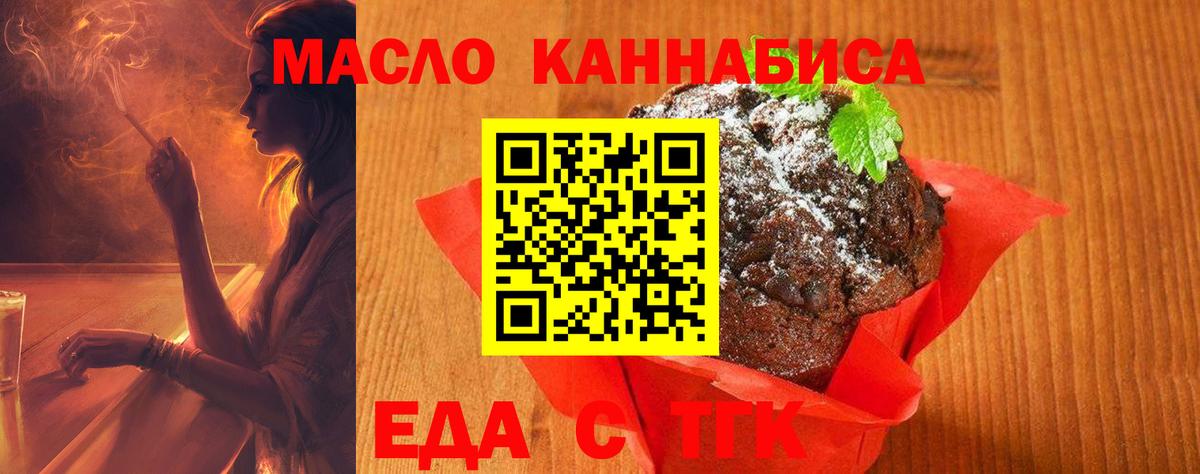 Печенье с ТГК конопля  Вход с VPN  Северобайкальск 