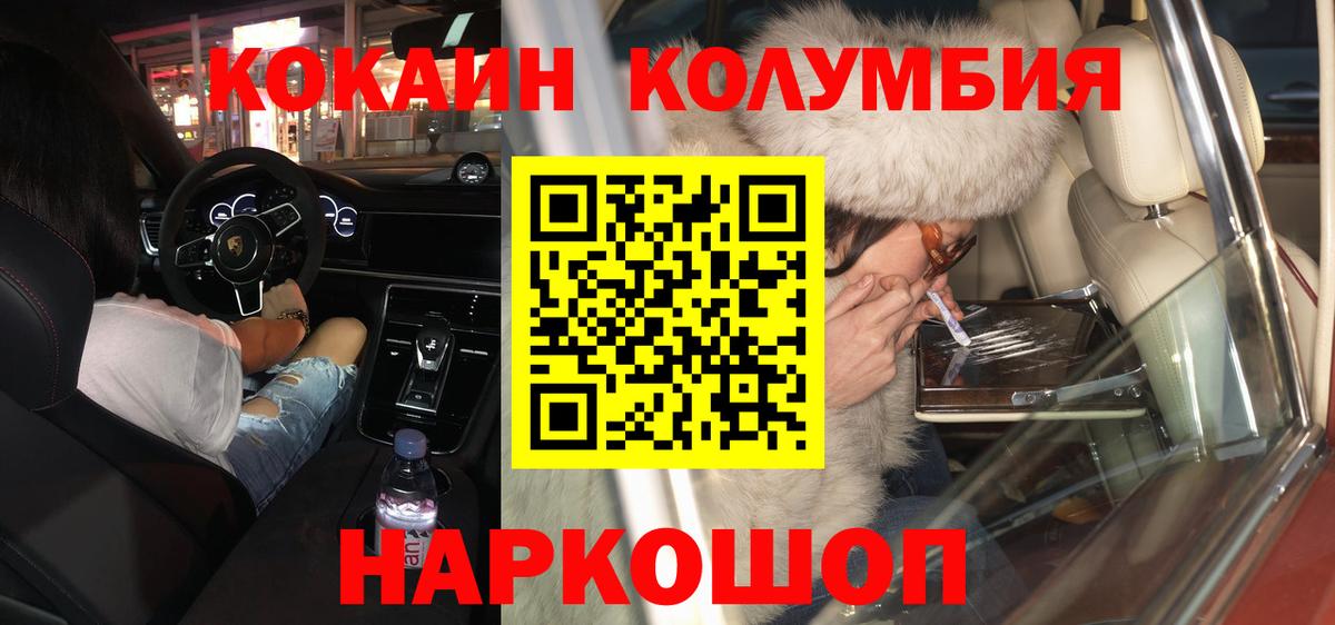 КОКАИН Колумбийский Северобайкальск