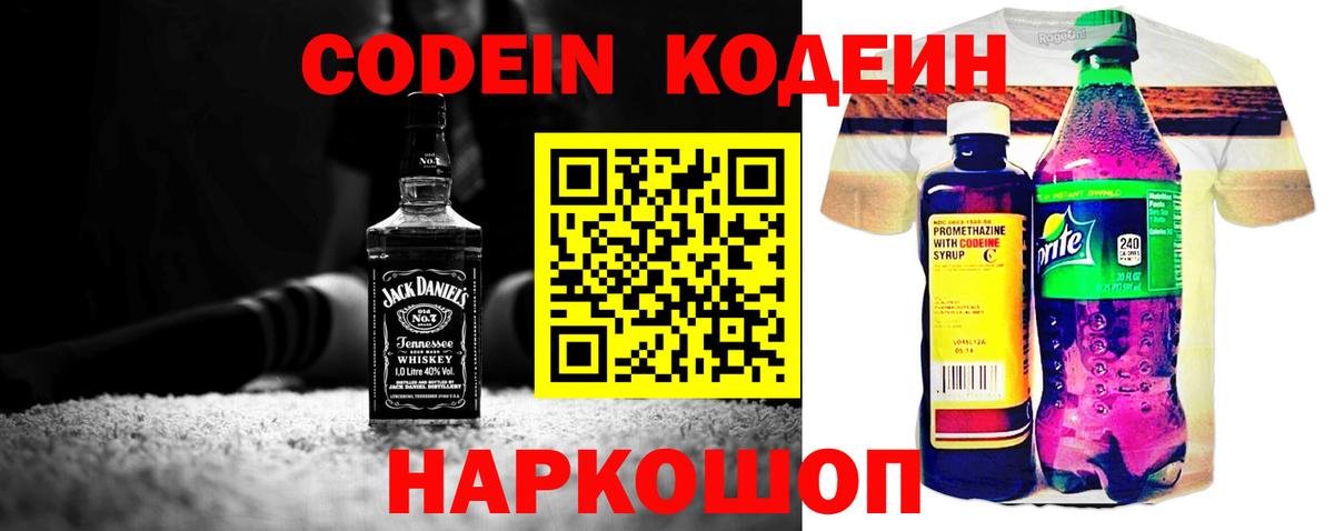 Codein Purple Drank  Вход с VPN  Кодеин Purple Drank  Северобайкальск 