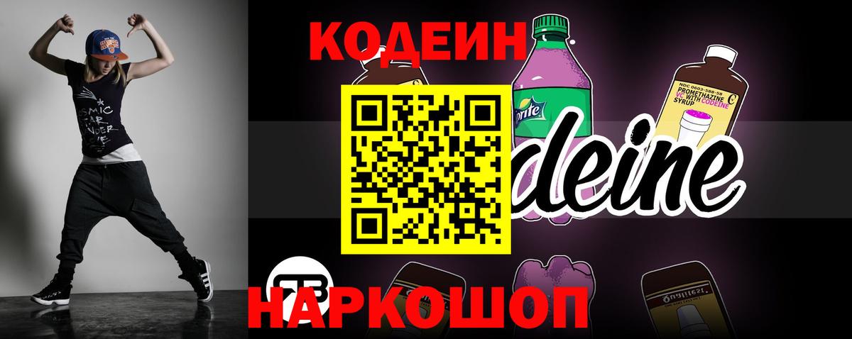 Кодеиновый сироп Lean Purple Drank Северобайкальск