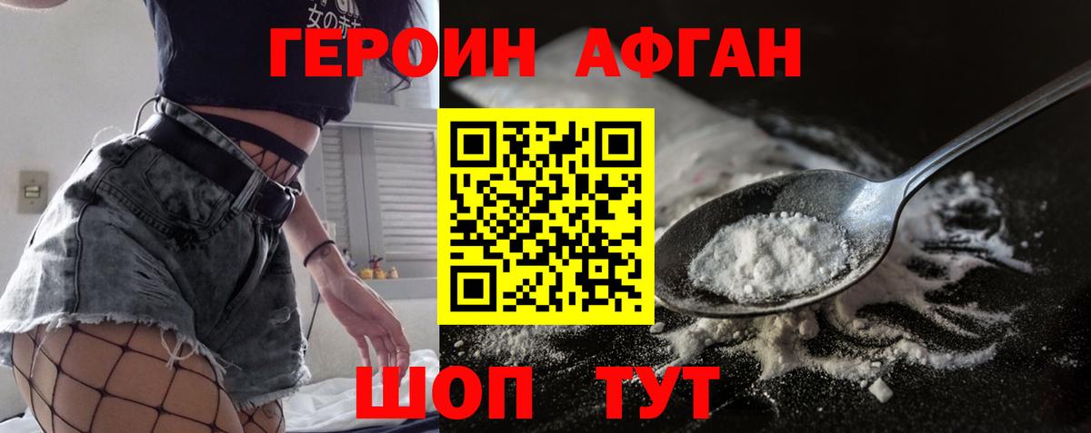 Героин хмурый Северобайкальск