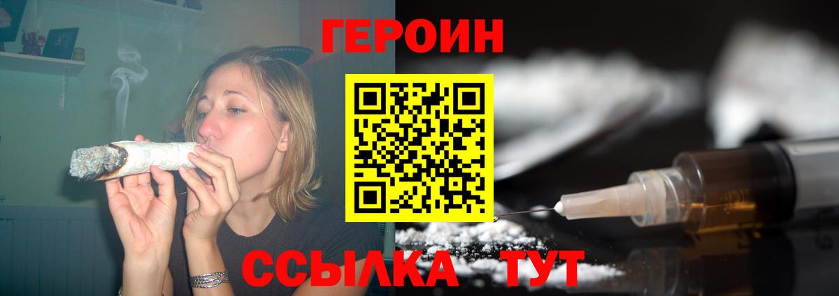 Северобайкальск  ГЕРОИН  Вход с VPN  Героин белый 