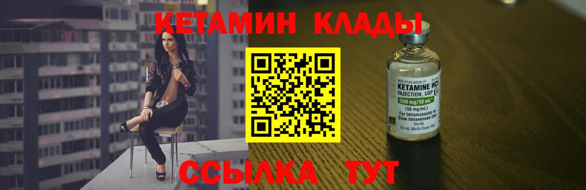 КЕТАМИН VHQ  Вход с VPN  Северобайкальск 