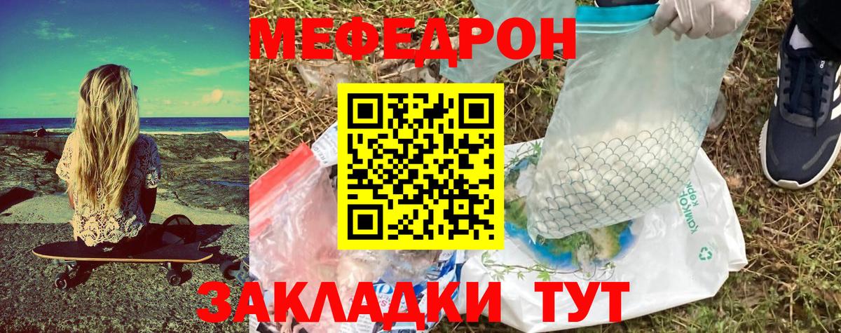 МЕФ мука  Меф  Мефедрон 4 MMC  где купить наркоту  Вход с VPN  Северобайкальск 