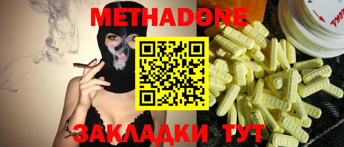 Северобайкальск  Метадон кристалл  Вход с VPN  Метадон белоснежный 
