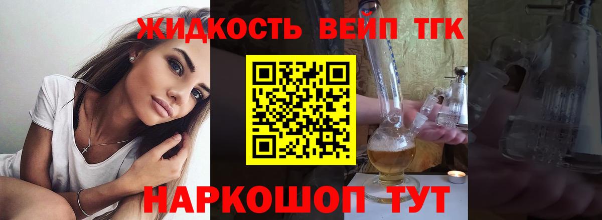Северобайкальск  ТГК вейп с тгк  Вход с VPN  Дистиллят ТГК Wax 